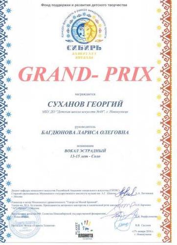 Суханов Г. Гран при 2016